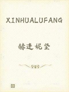 XINHUALUFANG