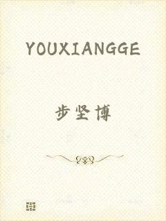 YOUXIANGGE