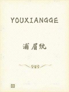 YOUXIANGGE