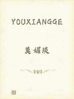 YOUXIANGGE