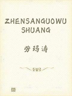 ZHENSANGUOWUSHUANG