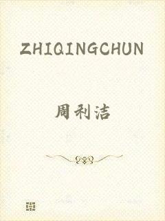 ZHIQINGCHUN