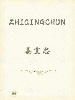 ZHIQINGCHUN