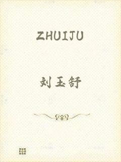 ZHUIJU