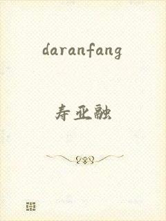 daranfang