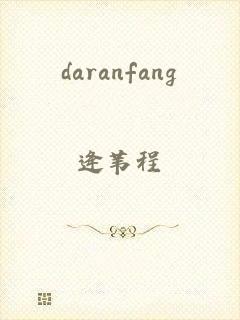 daranfang