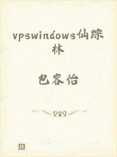 vpswindows仙踪林