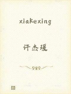 xiakexing