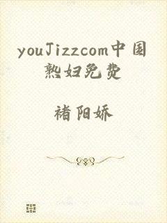 youJizzcom中国熟妇免费