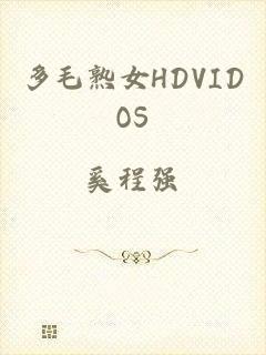 多毛熟女HDVIDOS