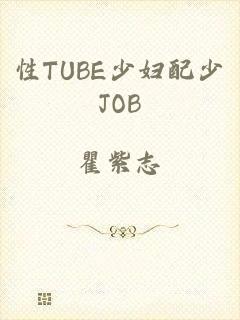 性TUBE少妇配少JOB