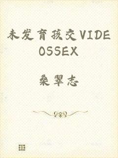 未发育孩交VIDEOSSEX