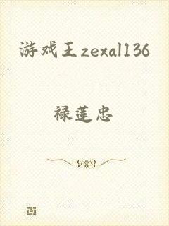 游戏王zexal136