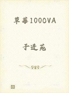 草莓100OVA