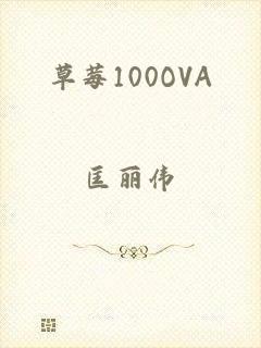 草莓100OVA