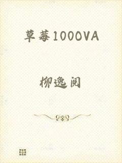 草莓100OVA