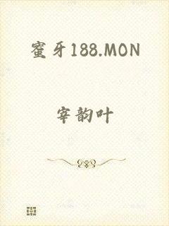 蜜牙188.MON