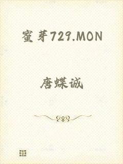 蜜芽729.MON