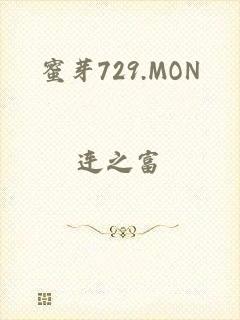 蜜芽729.MON