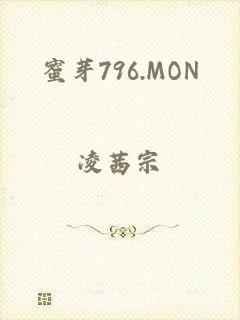 蜜芽796.MON