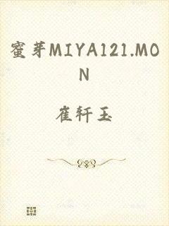 蜜芽MIYA121.MON